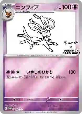 Japanese Promo Sylveon [Nagaba] Pokémon card